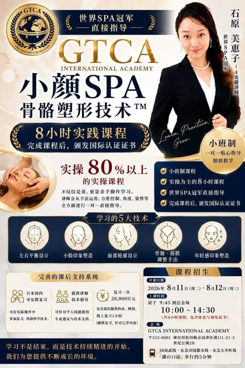 小颜SPA骨骼设计技术课程