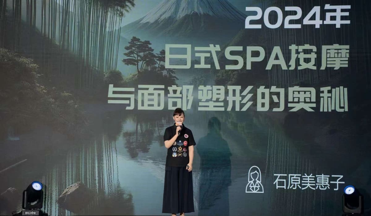 中国日式SPA与面部设计公开课